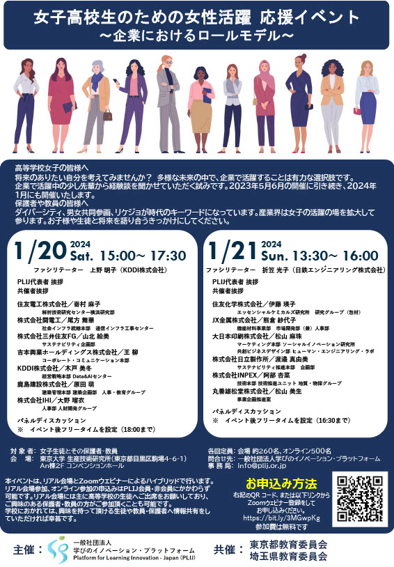 ２０２４.１.２０～２１「女子高校生のための女性活躍応援イベント」 案内 (1)